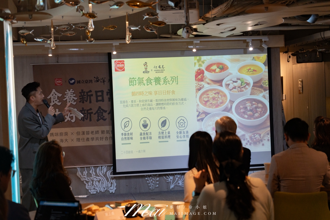 愛麵族節氣食養系列六款新品上市|媽咪廚房 x 但漢蓉攜手國立臺灣海洋大學啟動產學合作,讓日常飲食跟著四季走 愛麵族節氣食養系列六款新品上市|媽咪廚房 x 但漢蓉攜手國立臺灣海洋大學啟動產學合作,讓日常飲食跟著四季走