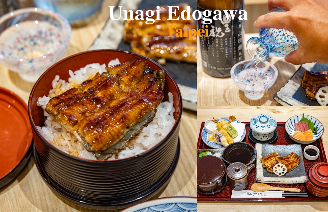 網站近期文章：【台北美食】鰻料理 江戶川中山店～林森條通巷弄裡的日本東京經典江戶風鰻魚飯，台北鰻魚飯推薦