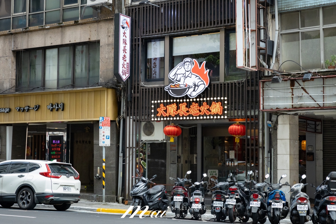【台北美食】大隊長老火鍋|台北中山區重慶麻辣鍋,九宮格牛油全紅鍋超過癮,香菜嫩牛肉、九宮戰盤必點 【台北美食】大隊長老火鍋|台北中山區重慶麻辣鍋,九宮格牛油全紅鍋超過癮,香菜嫩牛肉、九宮戰盤必點