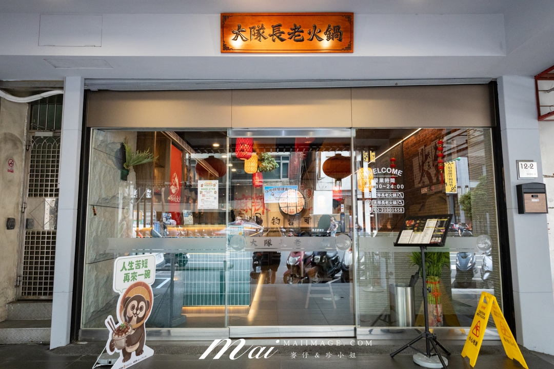 【台北美食】大隊長老火鍋|台北中山區重慶麻辣鍋,九宮格牛油全紅鍋超過癮,香菜嫩牛肉、九宮戰盤必點 【台北美食】大隊長老火鍋|台北中山區重慶麻辣鍋,九宮格牛油全紅鍋超過癮,香菜嫩牛肉、九宮戰盤必點