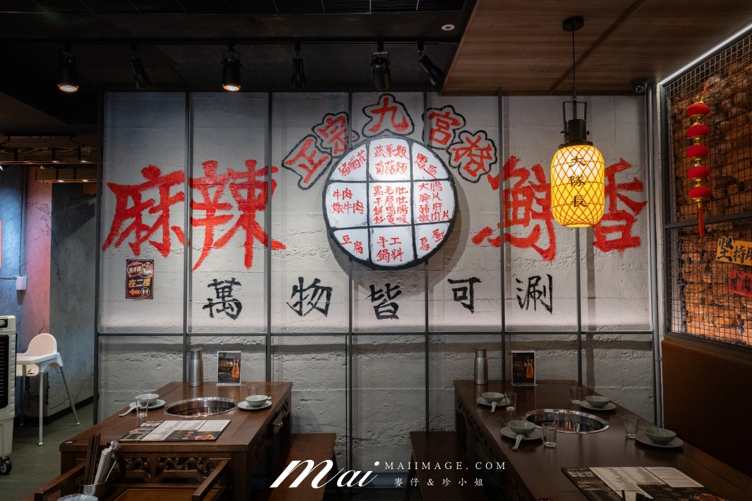【台北美食】大隊長老火鍋|台北中山區重慶麻辣鍋,九宮格牛油全紅鍋超過癮,香菜嫩牛肉、九宮戰盤必點 【台北美食】大隊長老火鍋|台北中山區重慶麻辣鍋,九宮格牛油全紅鍋超過癮,香菜嫩牛肉、九宮戰盤必點