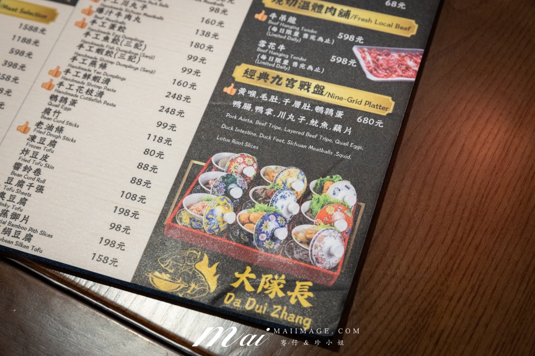 【台北美食】大隊長老火鍋|台北中山區重慶麻辣鍋,九宮格牛油全紅鍋超過癮,香菜嫩牛肉、九宮戰盤必點 【台北美食】大隊長老火鍋|台北中山區重慶麻辣鍋,九宮格牛油全紅鍋超過癮,香菜嫩牛肉、九宮戰盤必點