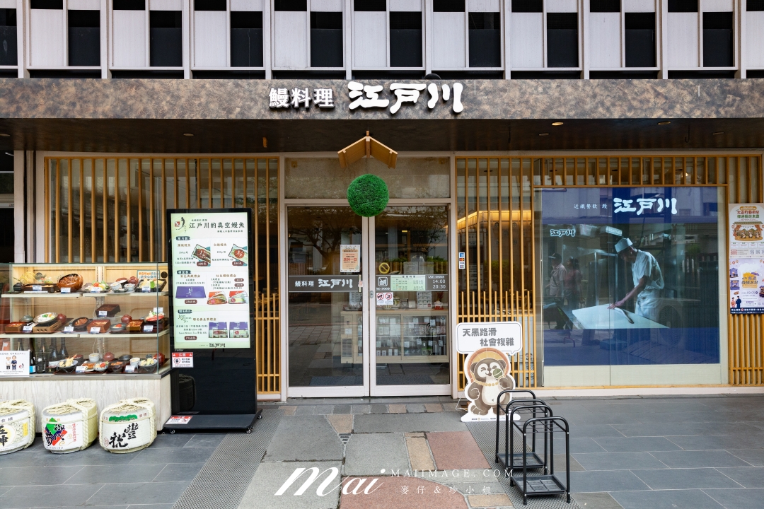 【台北美食】鰻料理 江戶川中山店～林森條通巷弄裡的日本東京經典江戶風鰻魚飯，台北鰻魚飯推薦