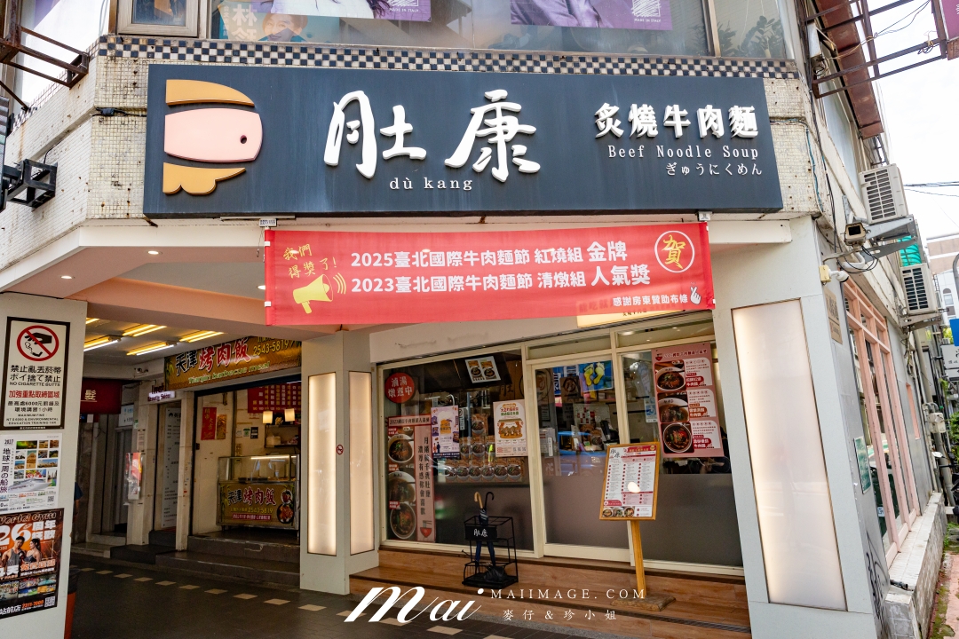 【台北美食】肚康炙燒牛肉麵天津店～牛肉麵節得獎名店！中山站必吃炙燒牛肉麵、清燉、番茄三種湯頭一次滿足。捷運中山站牛肉麵推薦