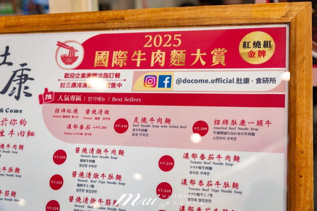 【台北美食】肚康炙燒牛肉麵天津店～牛肉麵節得獎名店！中山站必吃炙燒牛肉麵、清燉、番茄三種湯頭一次滿足。捷運中山站牛肉麵推薦