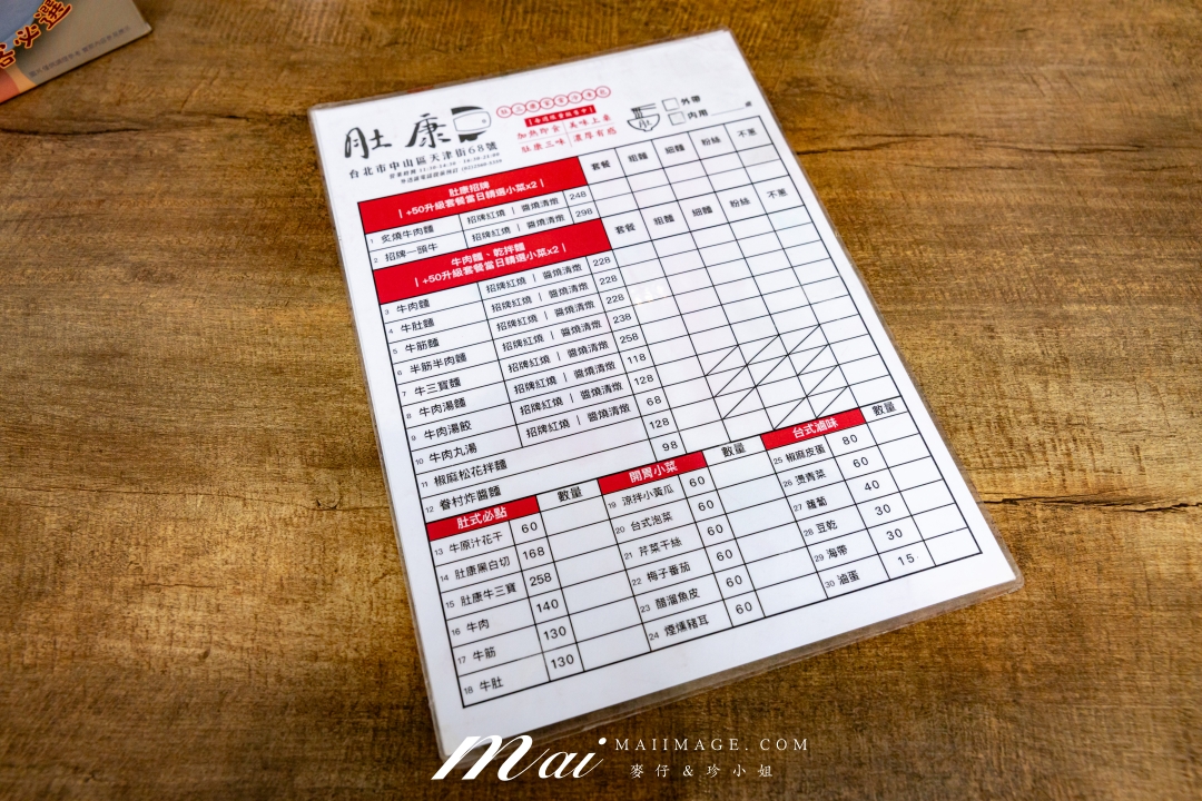 【台北美食】肚康炙燒牛肉麵天津店～牛肉麵節得獎名店！中山站必吃炙燒牛肉麵、清燉、番茄三種湯頭一次滿足。捷運中山站牛肉麵推薦