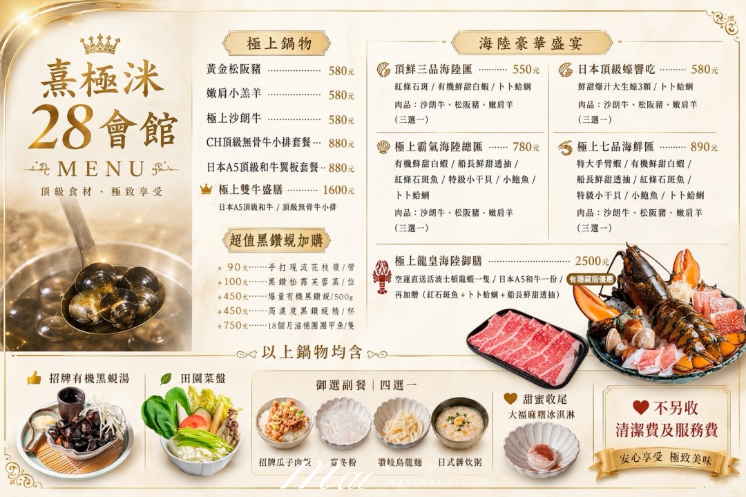 【台北美食】台北大安區鮮度爆表鍋物推薦！ 來到熹極洣28會館，必吃招牌「28極上龍皇海陸御膳」整隻空運來台活龍蝦 × 日本A5和牛，原價2,500元，限時尊享價只要1,500元，還免收10%服務費！ 頂級海陸一次滿足，奢華美味超乎想像！