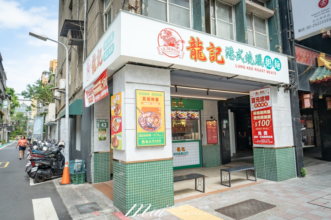 【台北美食】龍記港式燒臘粥麵～松江南京美食推薦！百元黯然銷魂飯、叉燒油雞必吃，台北超人氣排隊燒臘