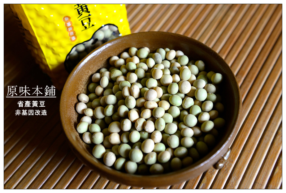 【團購美食】台灣原味本鋪&quot;省產黃豆&quot; / 非基因改造的黃豆吃得安心，可以直接發芽的黃豆營養更高@麥仔生活日記 @麥仔の食尚生活