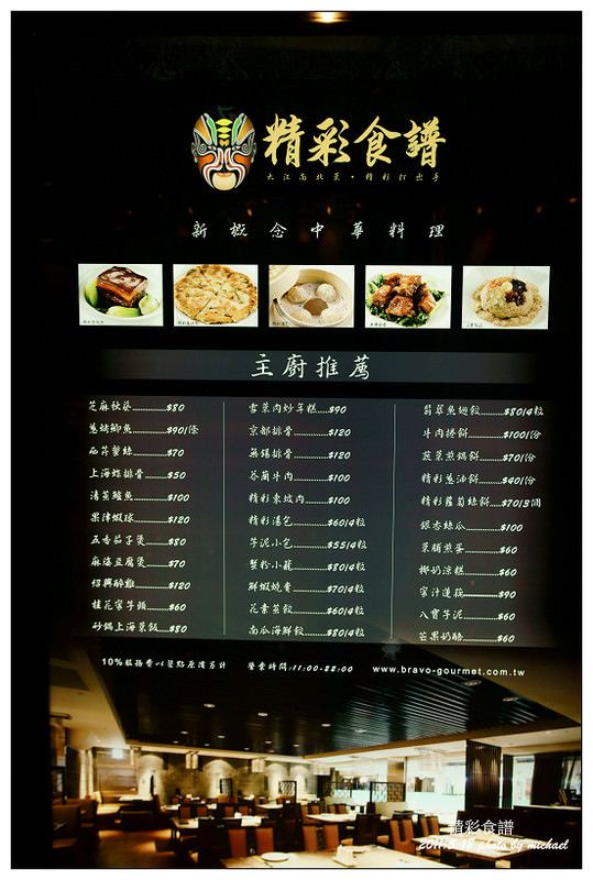 (食記) 2011.5.18 精彩食譜~百元快炒價位的食尚饗宴(北市)