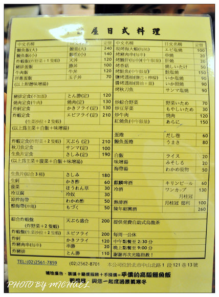 肥前屋日式料理｜台北排隊鰻魚料理名店，