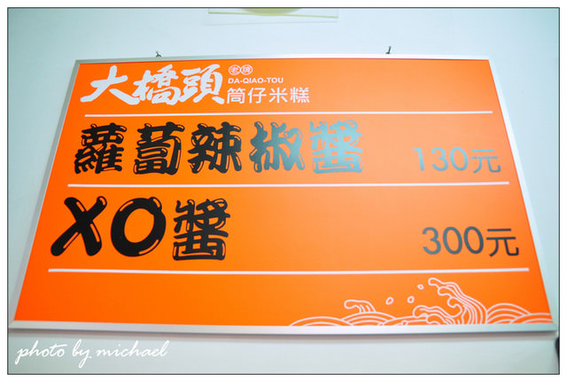 (食記)2009.8.13 熱騰騰早餐之大橋頭米糕