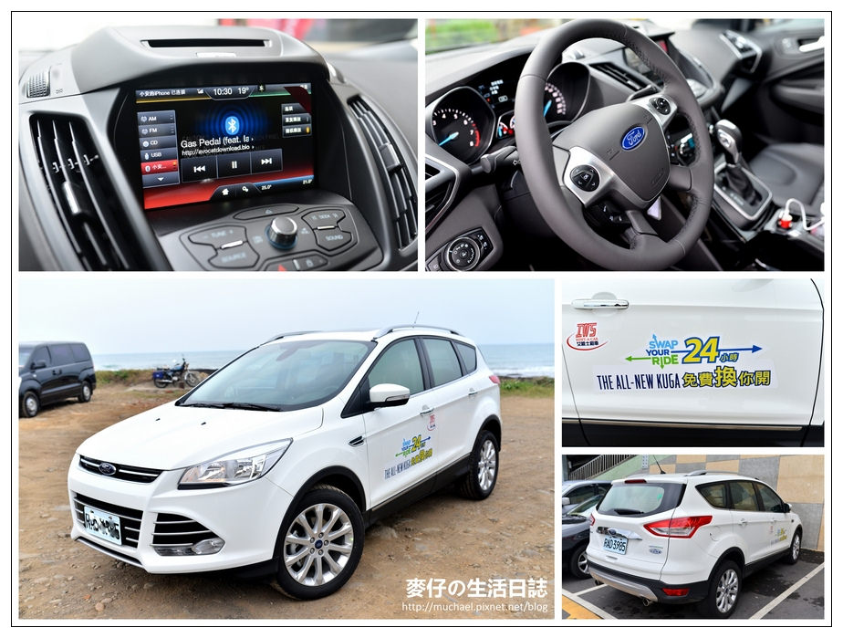 【體驗－汽車】跟著ALL NEW FORD KUGA 1.6來個北台灣一日SUV小旅行!!! @麥仔の食尚生活