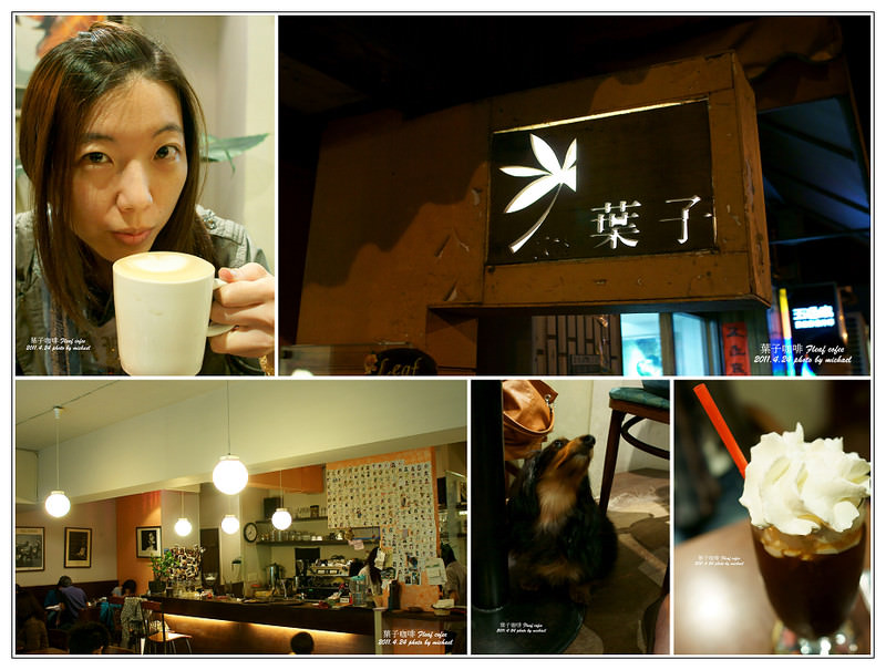 (食記) 葉子咖啡~隨興又悠閒的二訪(北市) @麥仔の食尚生活