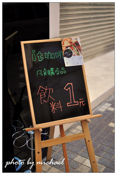 (食記) 2009.9.23 it caf'e 新開幕 / 到10/21點餐+1元就有飲料喝勒