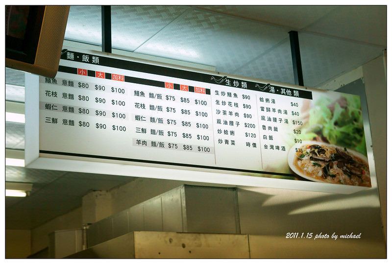 (食記) 2011.1.22 大吃小算台南鱔魚意麵(永和)