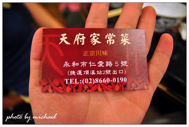 (食記) 2009.8.1 "原以為"是麻而不辣的四川料理-天府家常菜