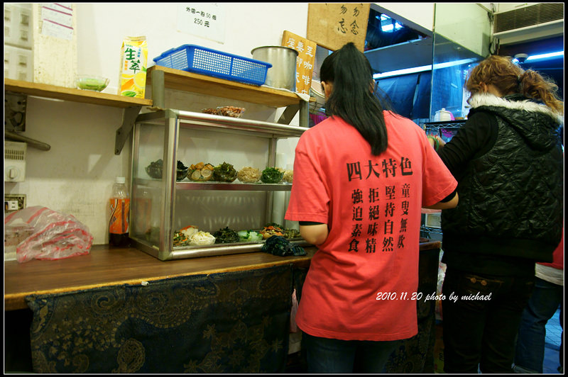 (食記) 2010.11.23 南機場夜市"素"臭豆腐(永和)